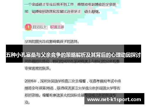 五种小孔塞桑与父亲竞争的策略解析及其背后的心理动因探讨