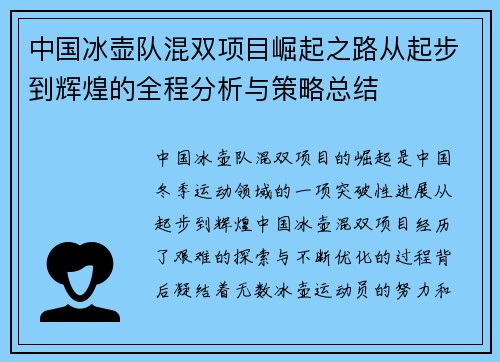 中国冰壶队混双项目崛起之路从起步到辉煌的全程分析与策略总结